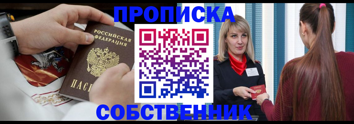 прописка паспорт в Краснослободске