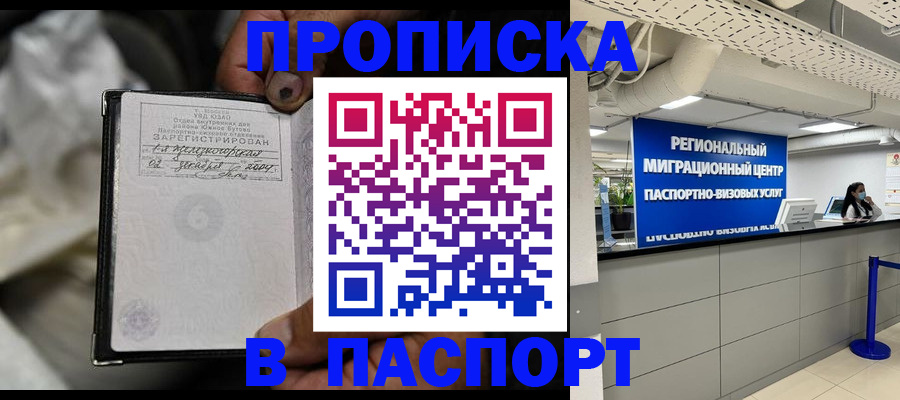 временная регистрация для школы в Краснослободске
